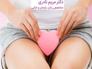 رفع تیرگی واژن
